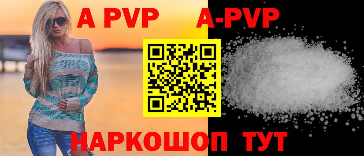 APVP кристаллы Когалым