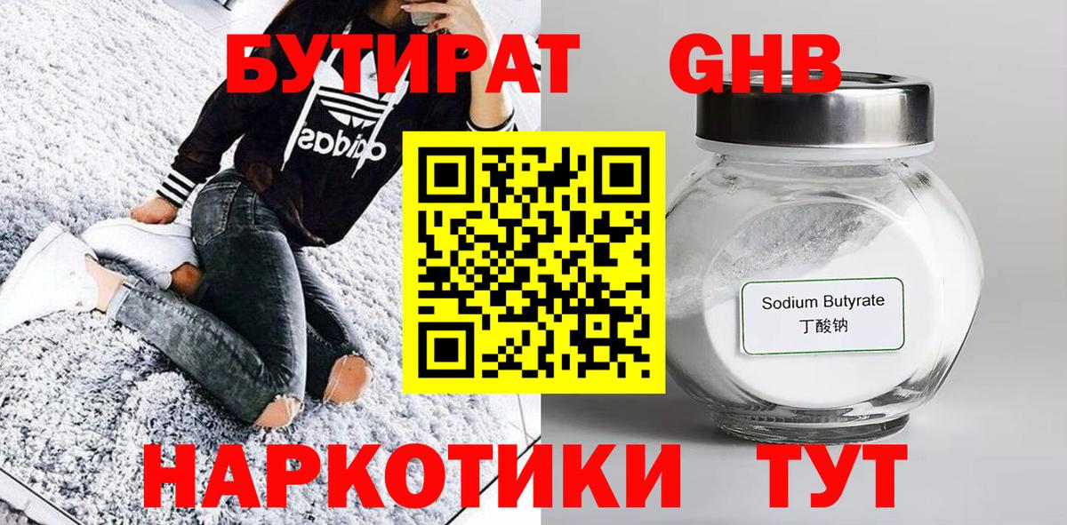 Когалым  БУТИРАТ  Вход с VPN  БУТИРАТ 99% 