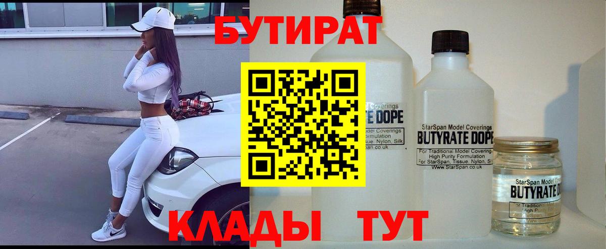 БУТИРАТ 1.4BDO Когалым