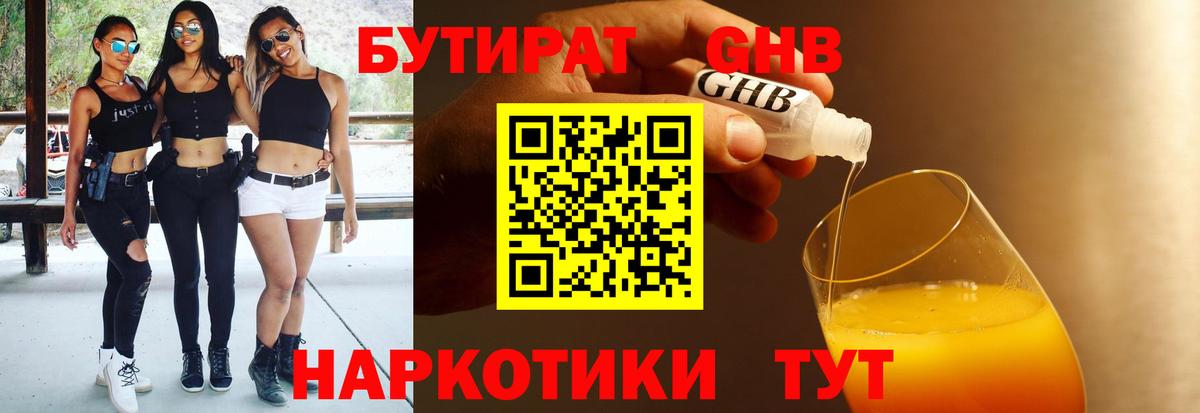 БУТИРАТ вода  Когалым 