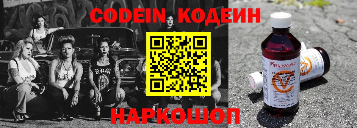 Кодеиновый сироп Lean напиток Lean (лин)  Кодеиновый сироп Lean Purple Drank  Когалым  Вход с VPN 