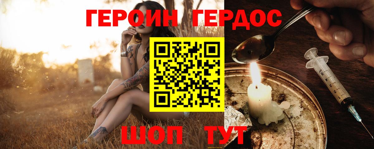Героин герыч  Когалым 
