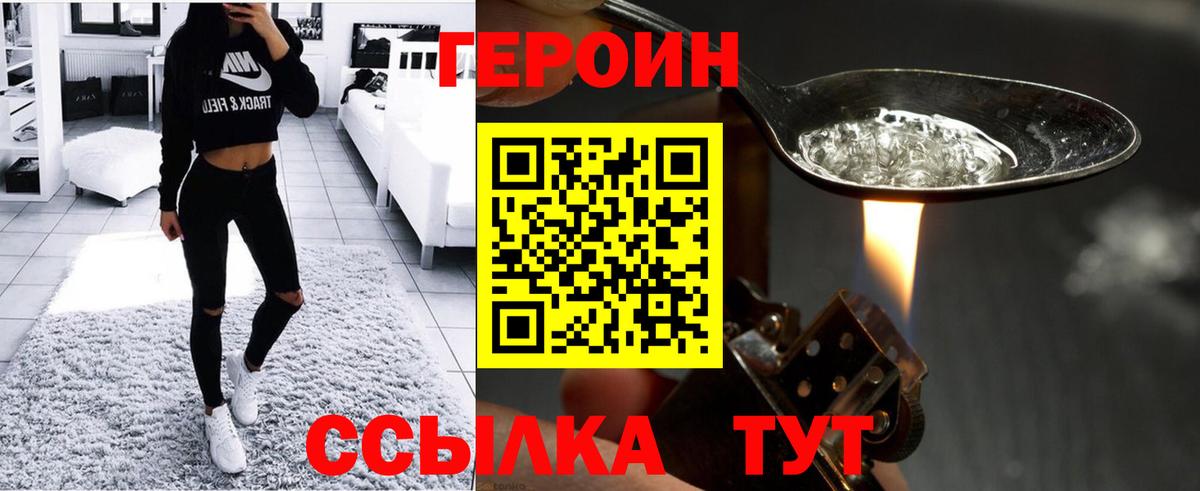 ГЕРОИН белый Когалым
