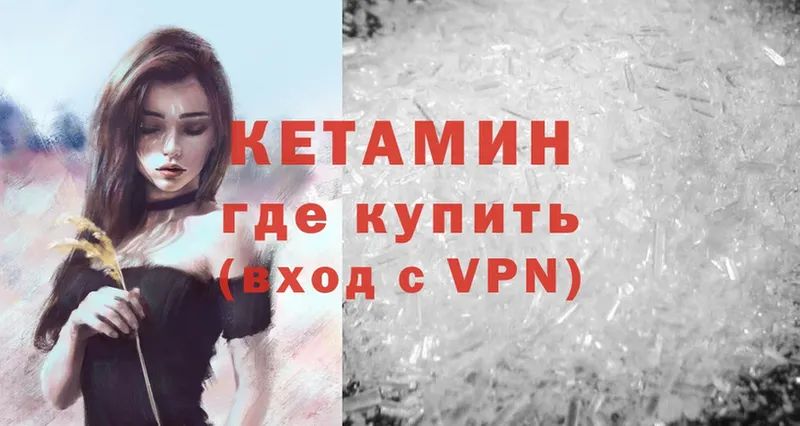 КЕТАМИН ketamine  Когалым 