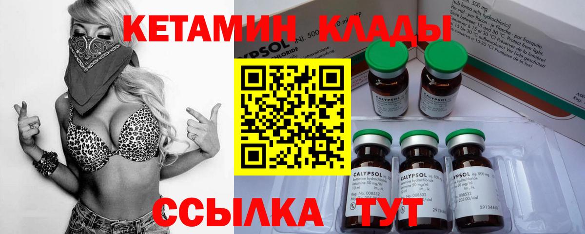 Кетамин ketamine Когалым