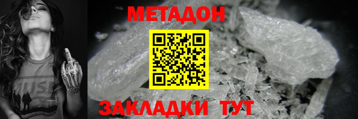 Метадон VHQ Когалым