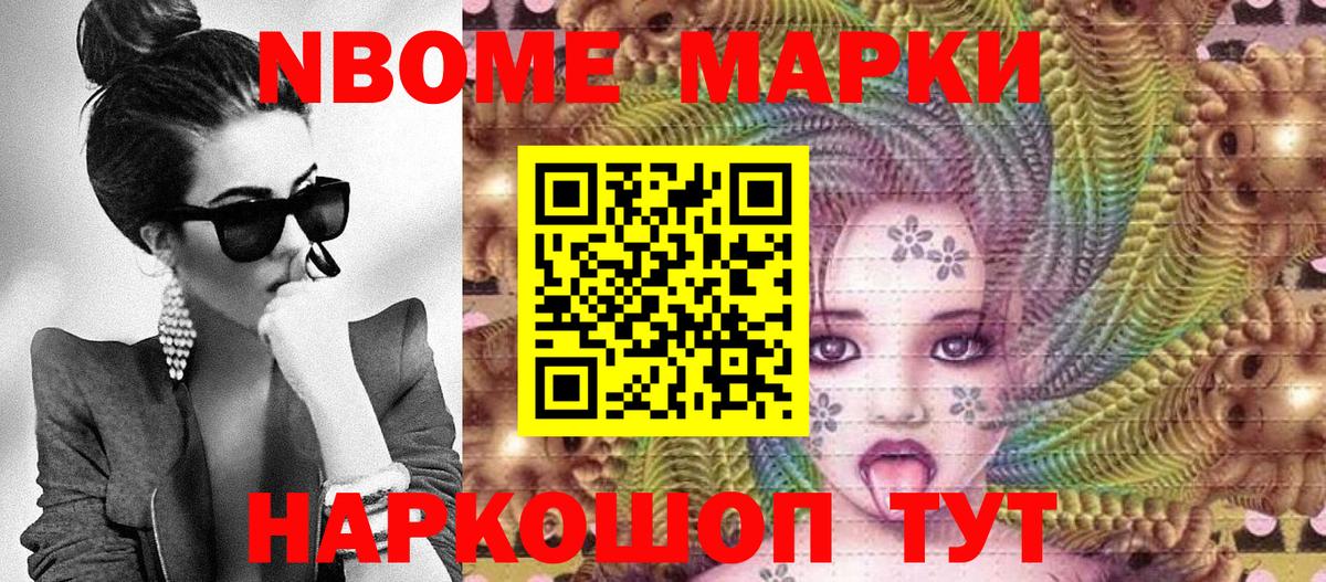 Марки N-bome 1,5мг  Когалым 