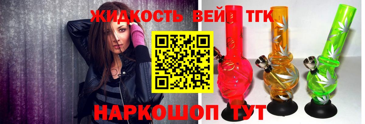 ТГК вейп с тгк  Когалым  ТГК Wax 